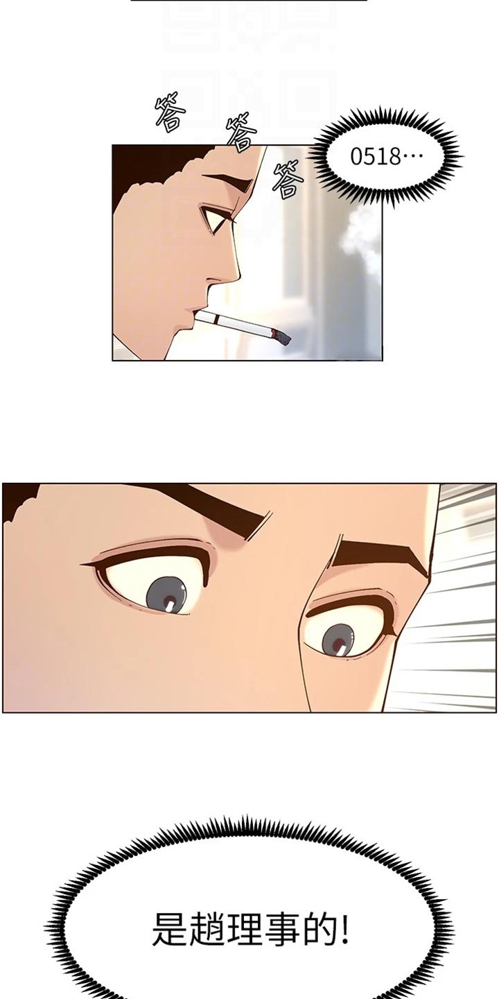 《假爸爸》第234章不敢恭维 第19页