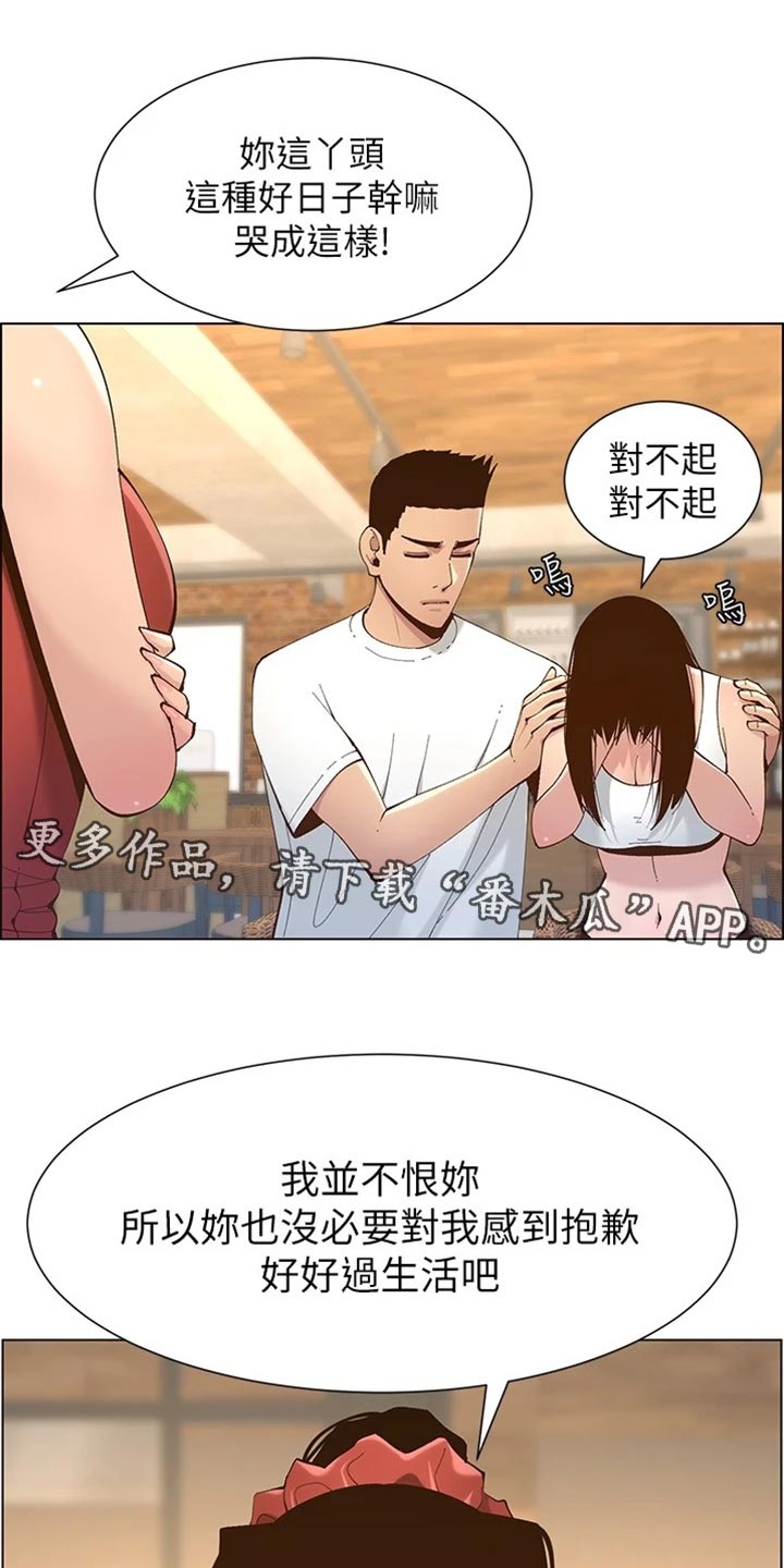 《假爸爸》第234章不敢恭维 第1页