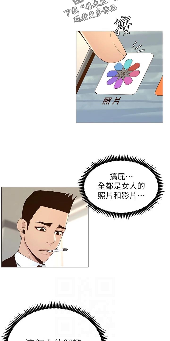 《假爸爸》第234章不敢恭维 第21页