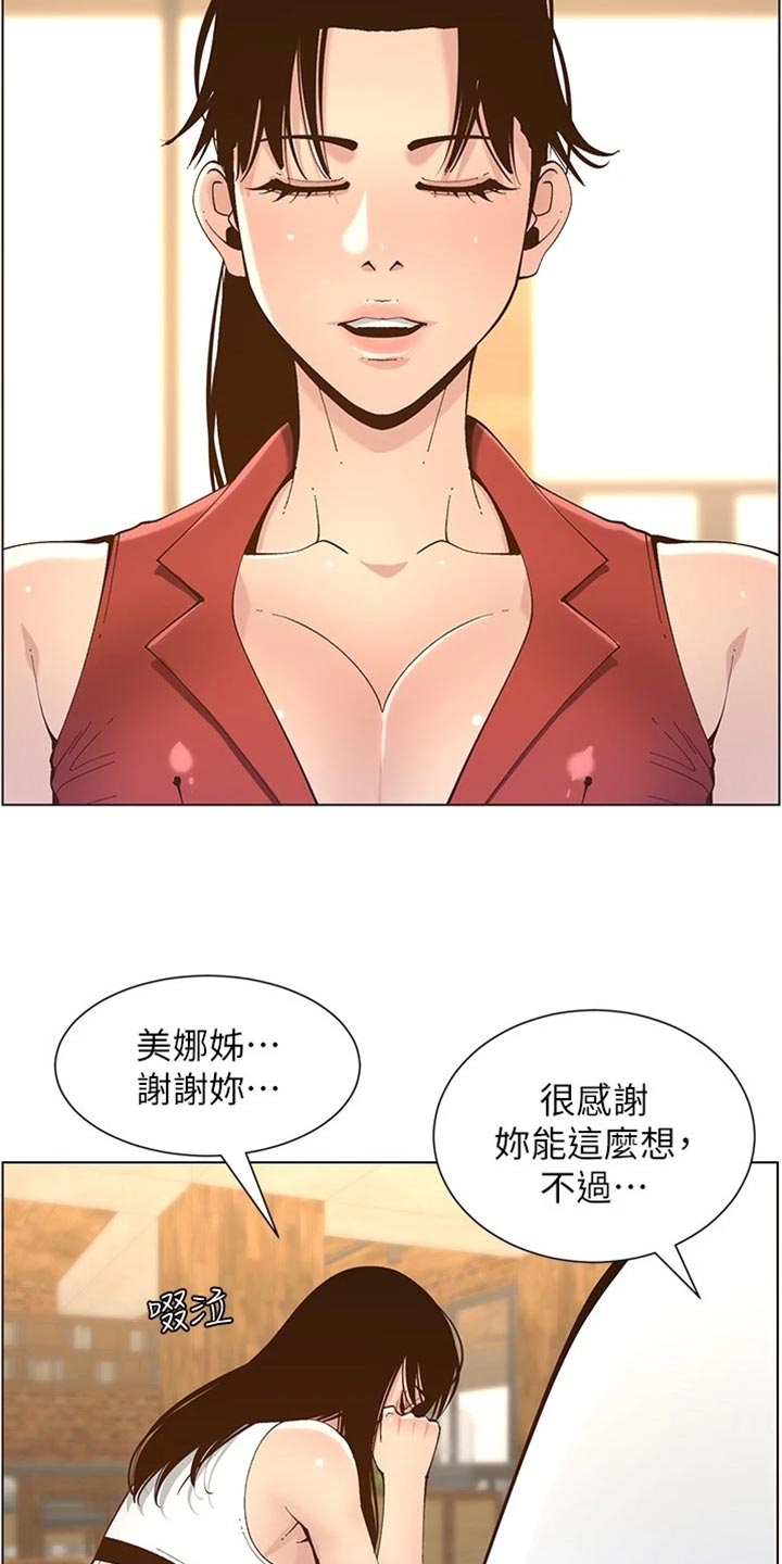 《假爸爸》第234章不敢恭维 第2页