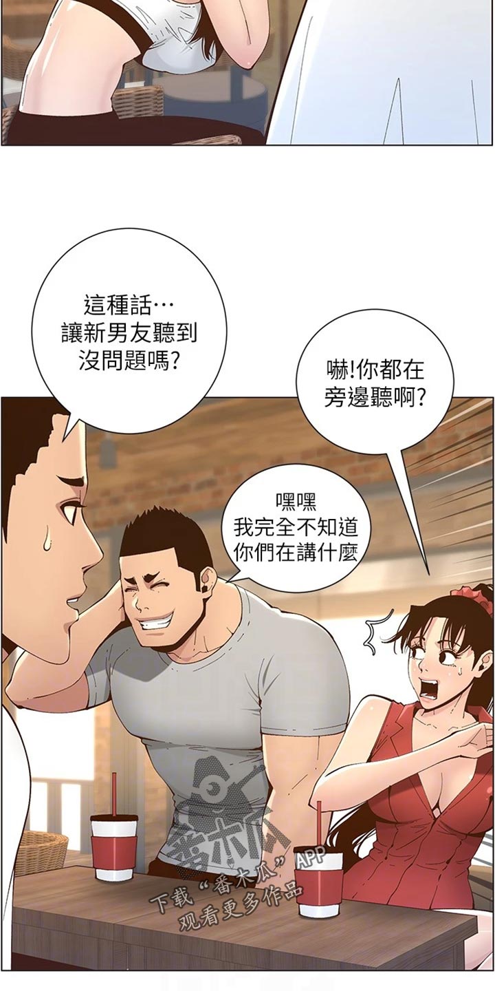 《假爸爸》第234章不敢恭维 第3页