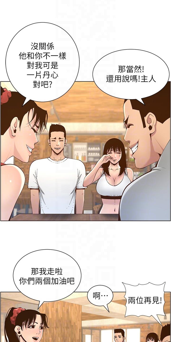 《假爸爸》第234章不敢恭维 第4页