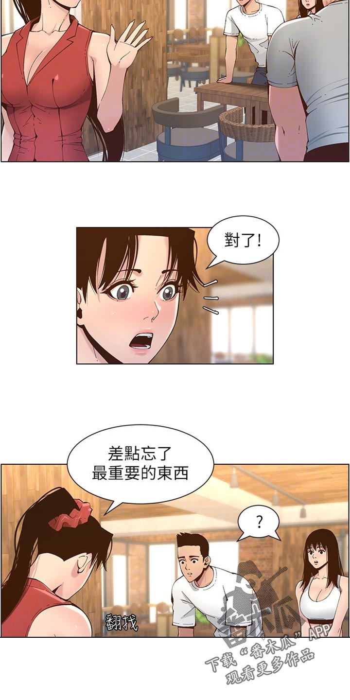 《假爸爸》第234章不敢恭维 第5页