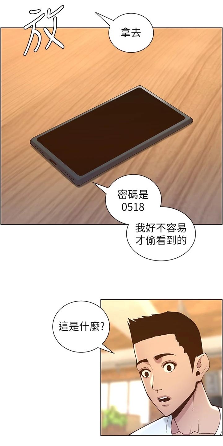《假爸爸》第234章不敢恭维 第6页