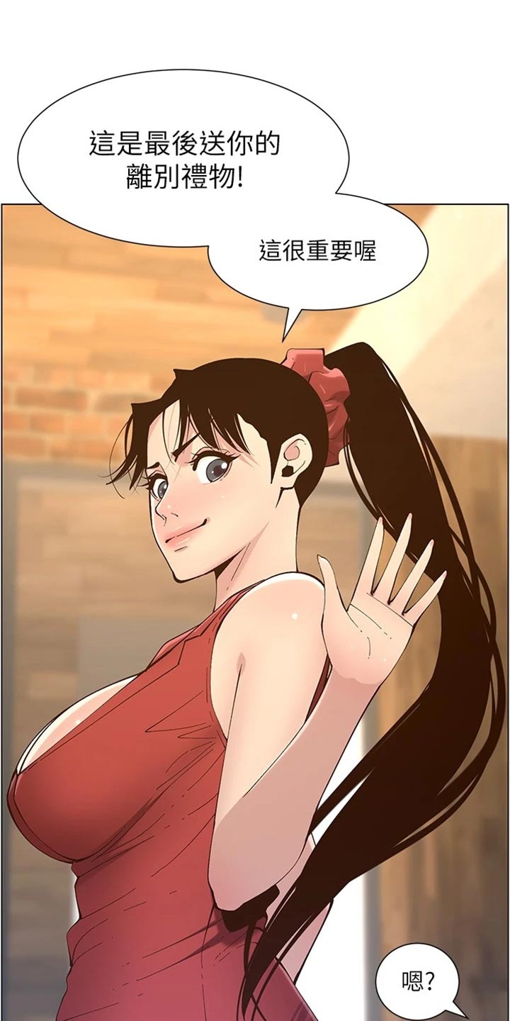 《假爸爸》第234章不敢恭维 第7页