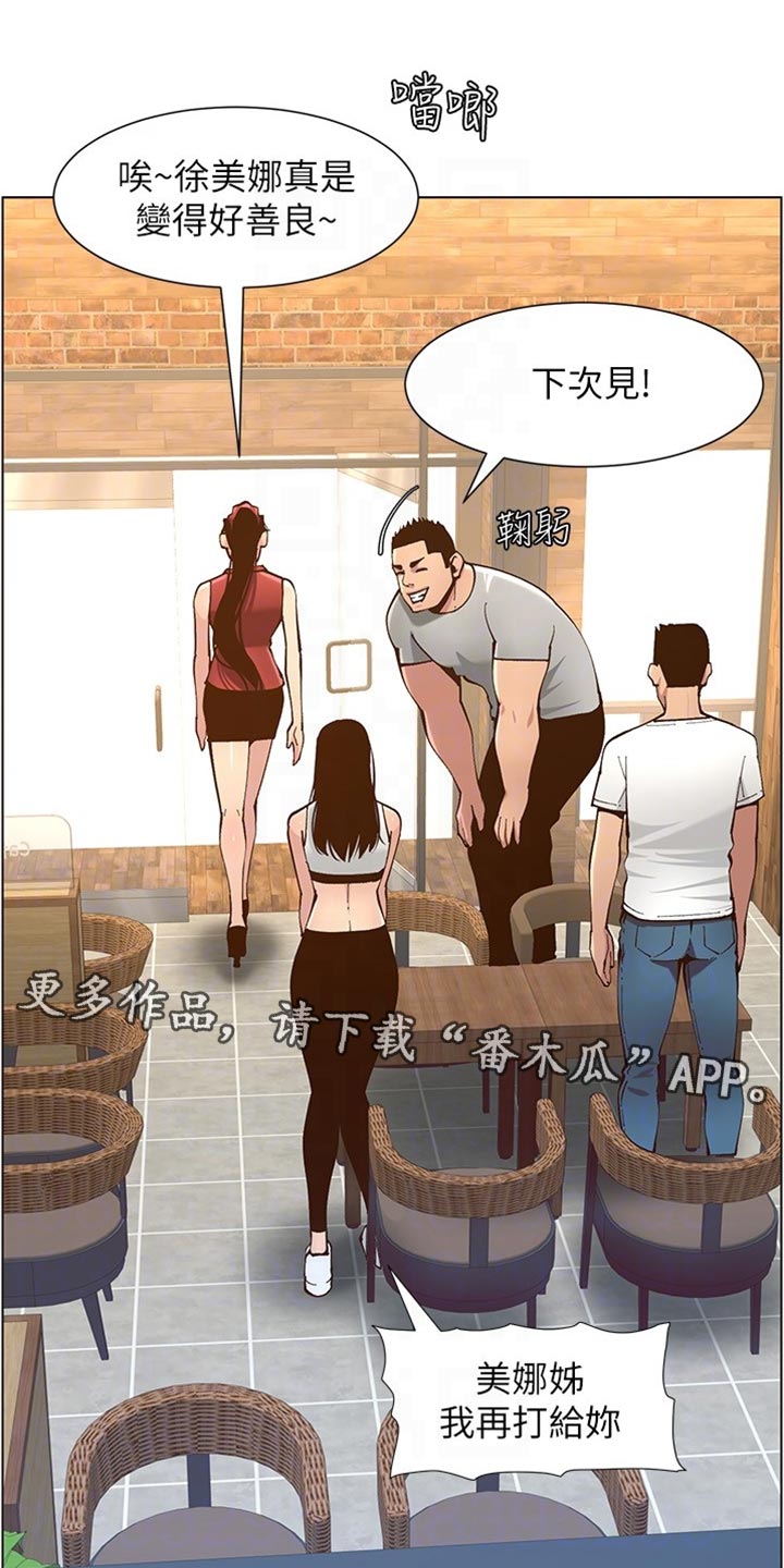 《假爸爸》第234章不敢恭维 第9页