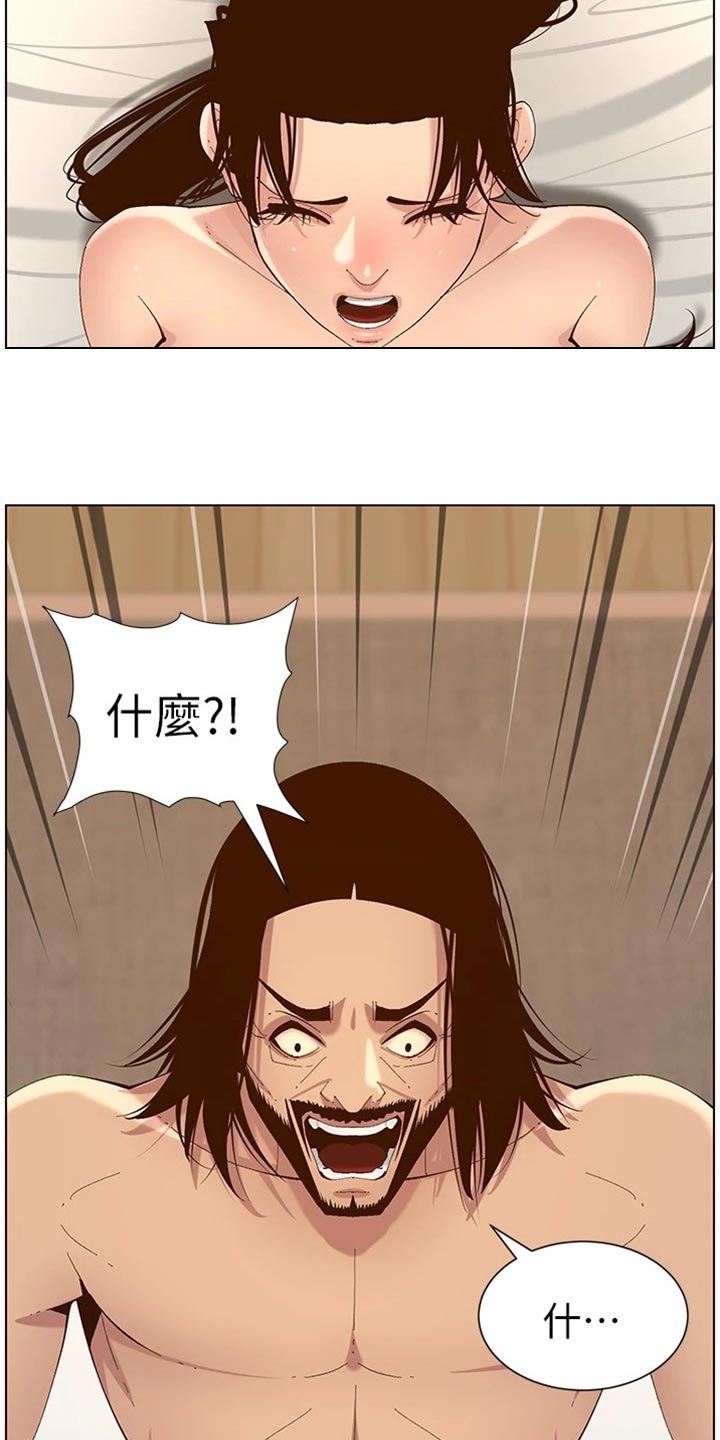 《假爸爸》第230章与众不同 第10页