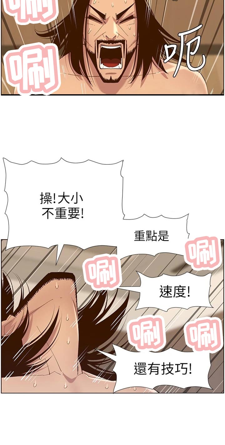 《假爸爸》第230章与众不同 第12页