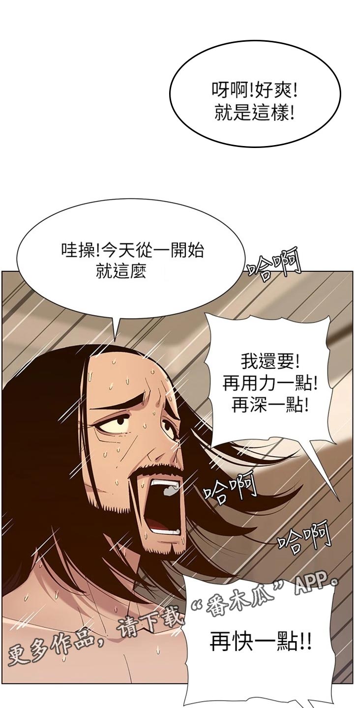 《假爸爸》第230章与众不同 第13页