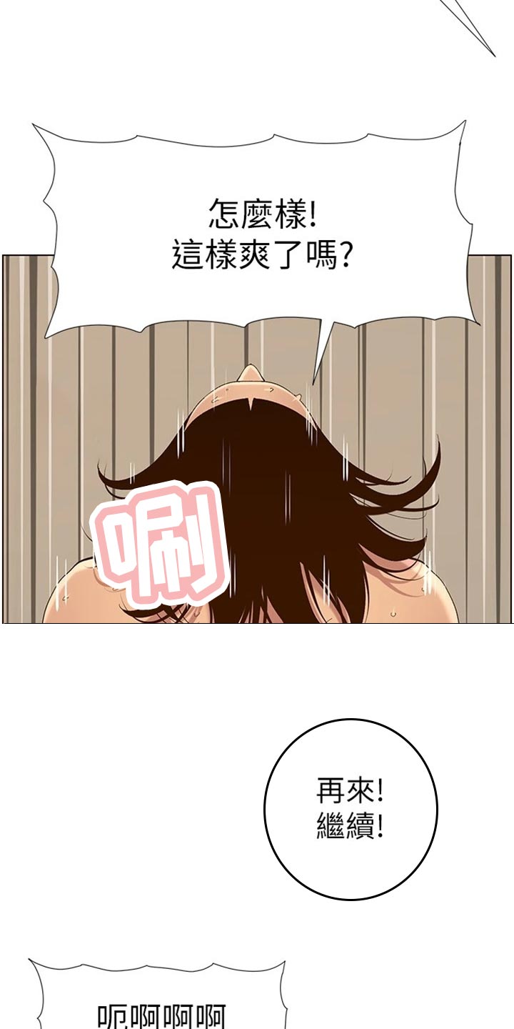 《假爸爸》第230章与众不同 第14页