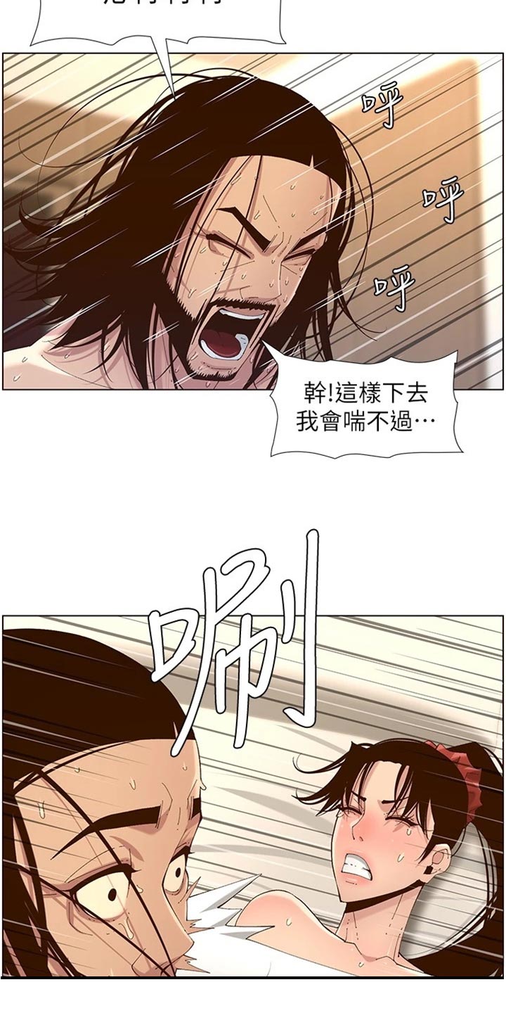 《假爸爸》第230章与众不同 第15页
