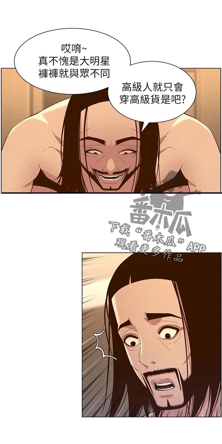 《假爸爸》第230章与众不同 第1页