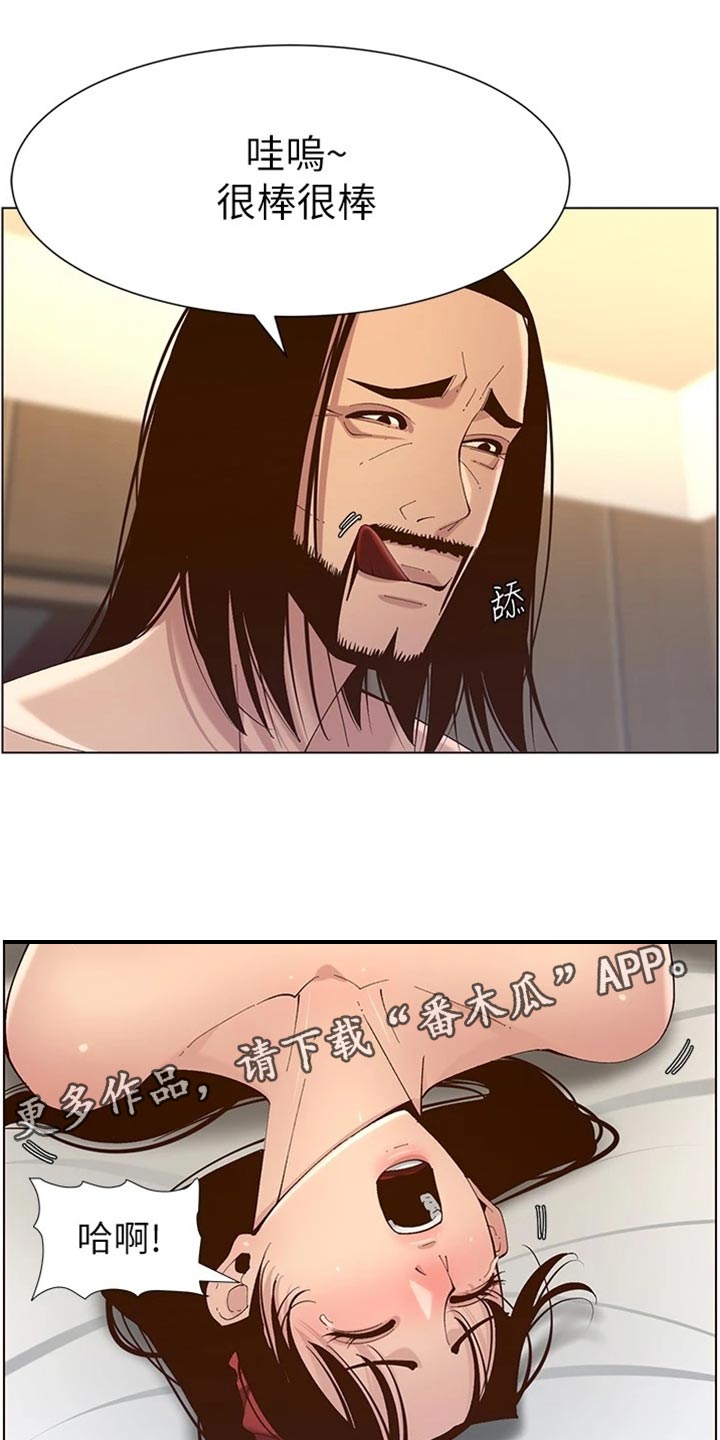 《假爸爸》第230章与众不同 第2页
