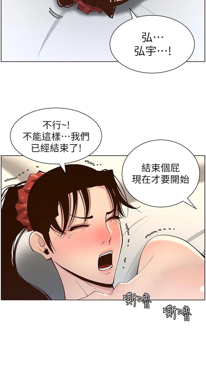 《假爸爸》第230章与众不同 第3页