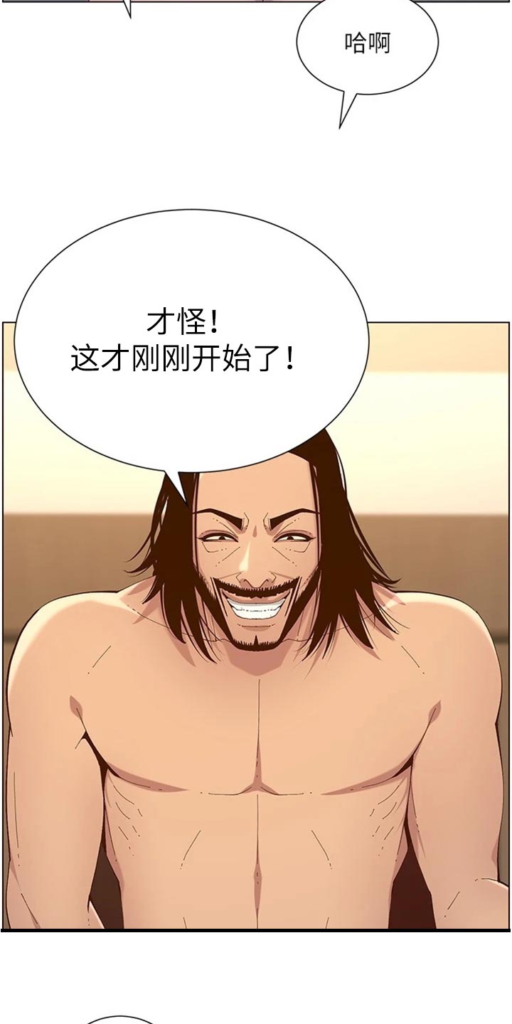 《假爸爸》第230章与众不同 第5页