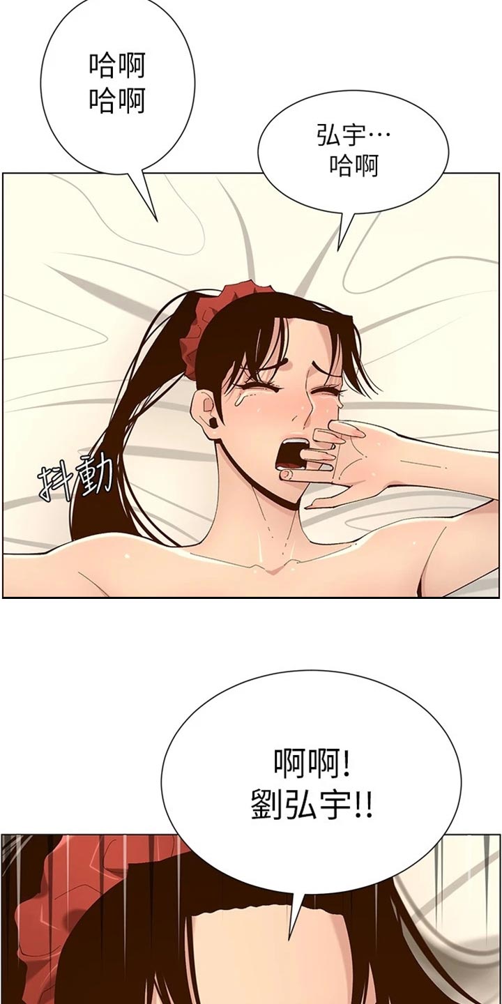 《假爸爸》第230章与众不同 第6页