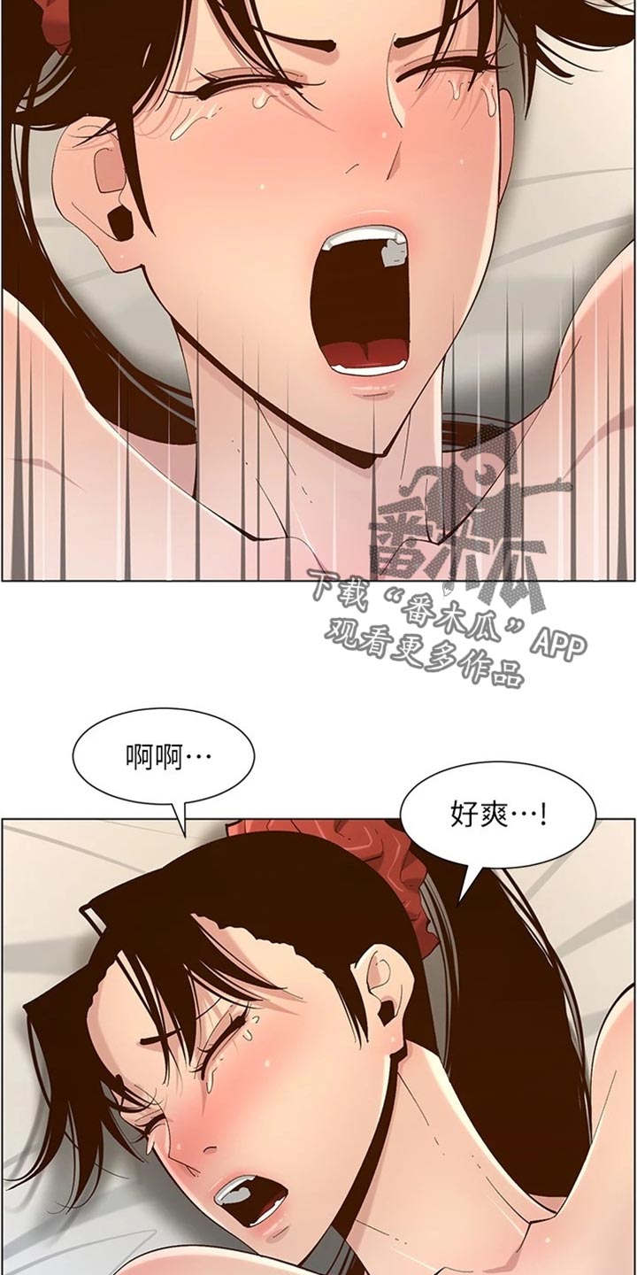 《假爸爸》第230章与众不同 第7页
