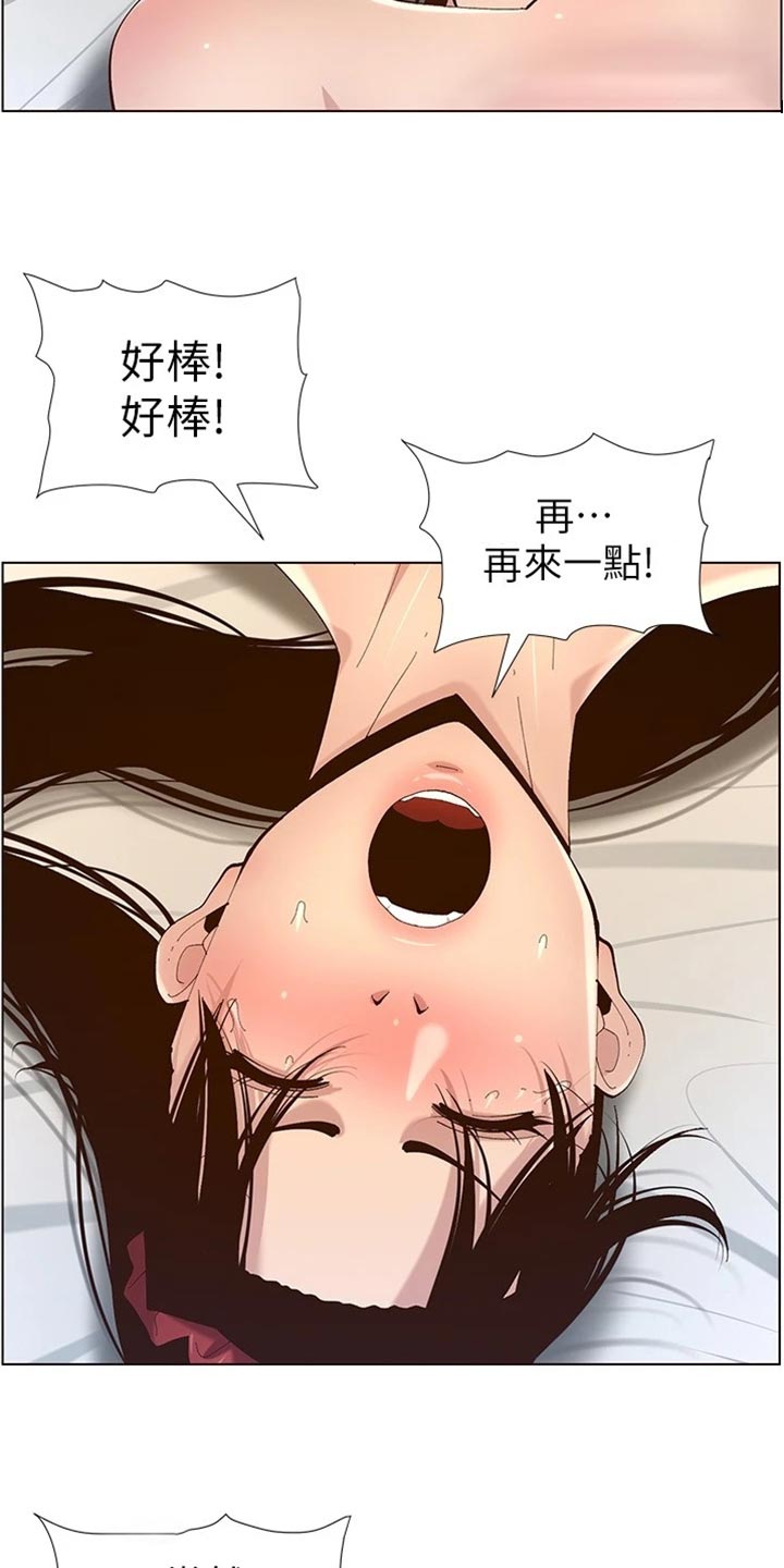 《假爸爸》第230章与众不同 第8页