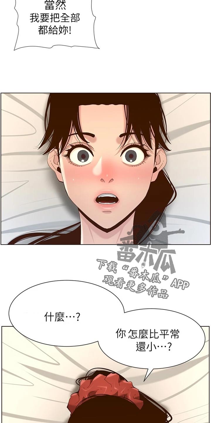 《假爸爸》第230章与众不同 第9页