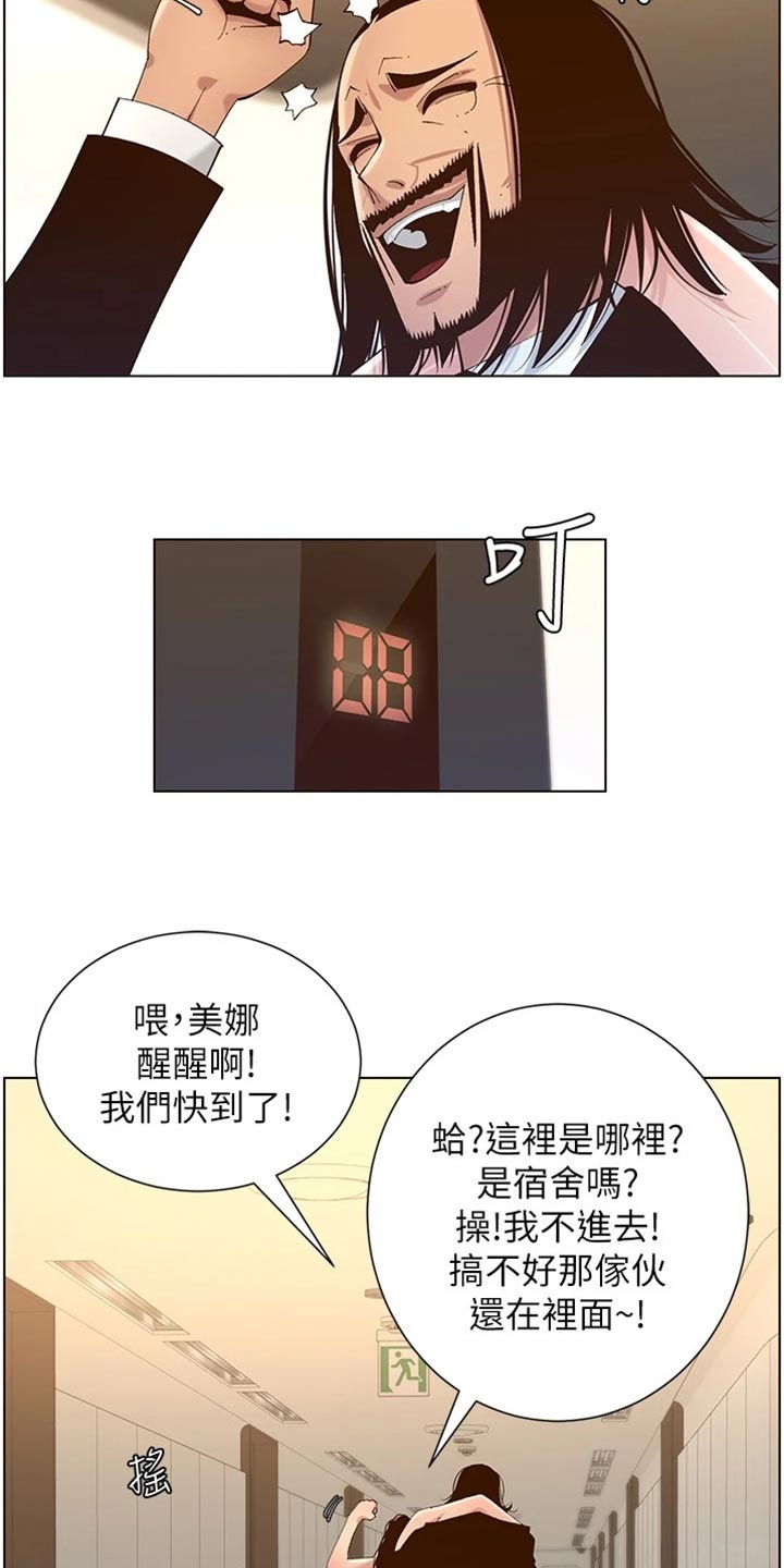 《假爸爸》第229章无家可归 第12页