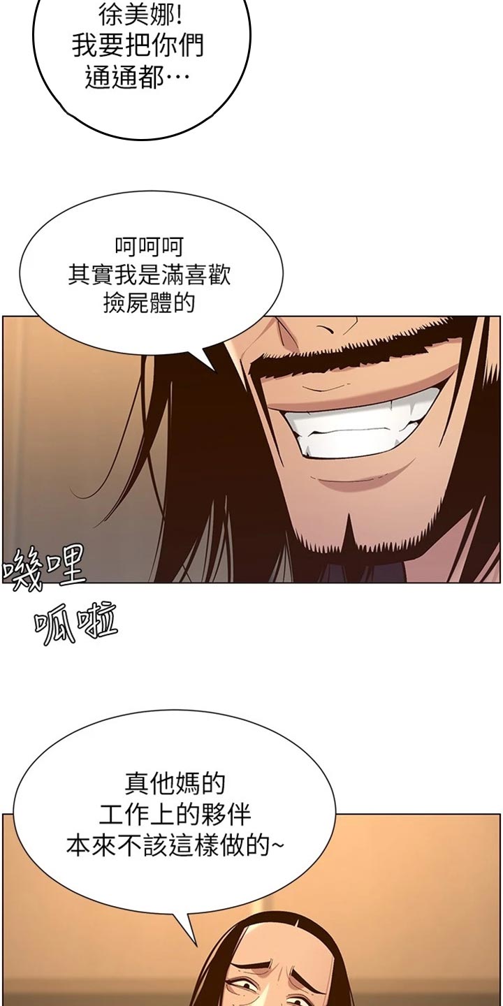 《假爸爸》第229章无家可归 第18页