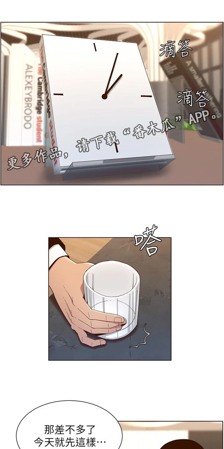 《假爸爸》第229章无家可归 第1页