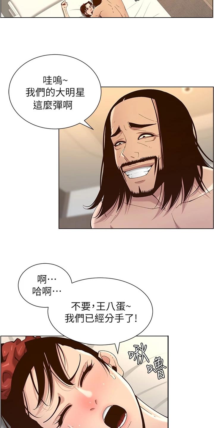 《假爸爸》第229章无家可归 第20页