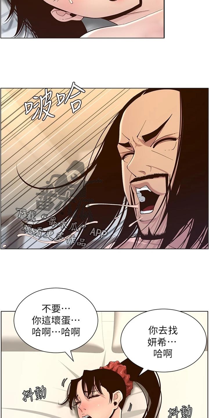 《假爸爸》第229章无家可归 第21页