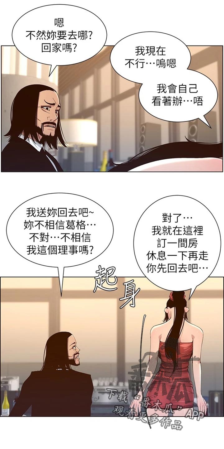 《假爸爸》第229章无家可归 第4页