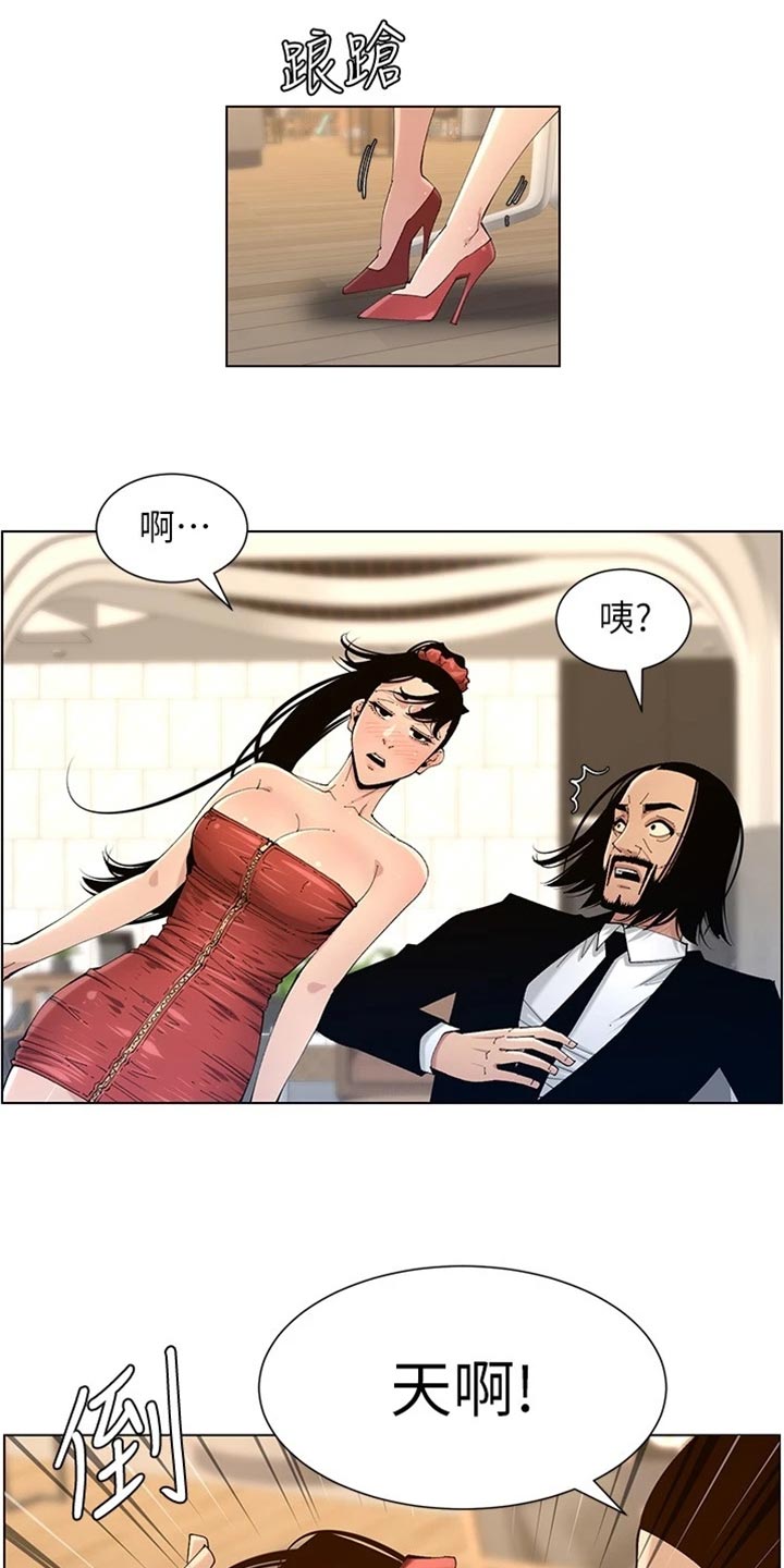 《假爸爸》第229章无家可归 第5页