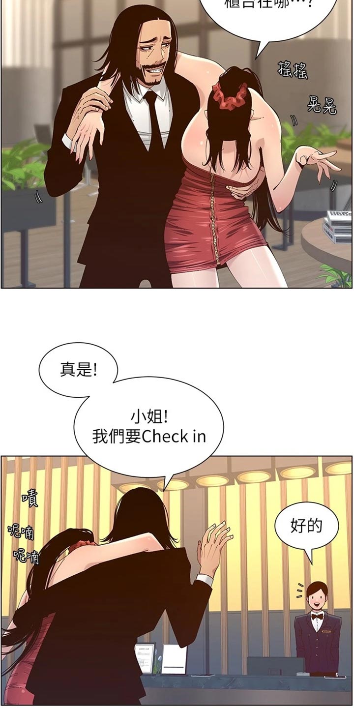 《假爸爸》第229章无家可归 第7页