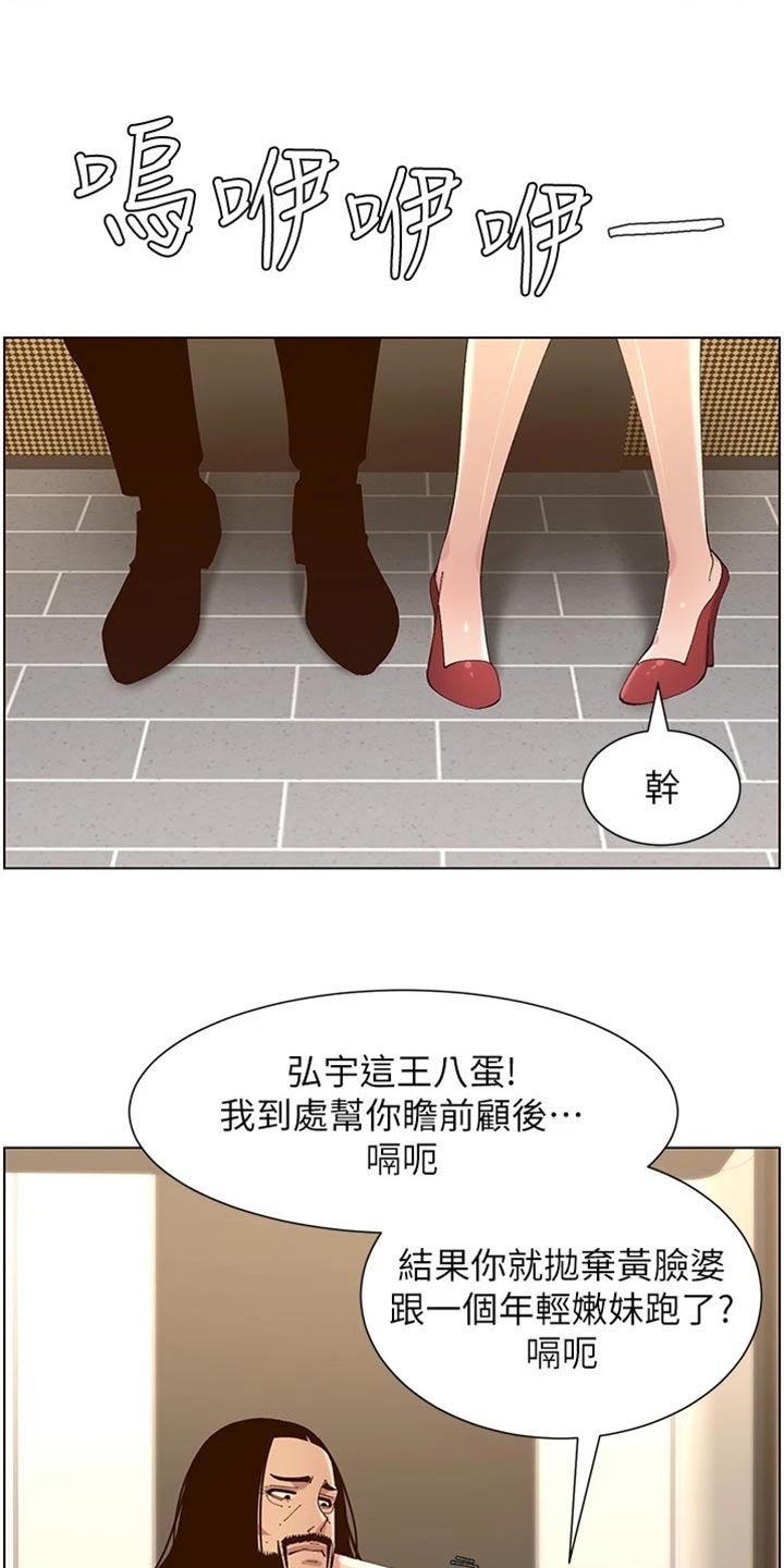 《假爸爸》第229章无家可归 第8页