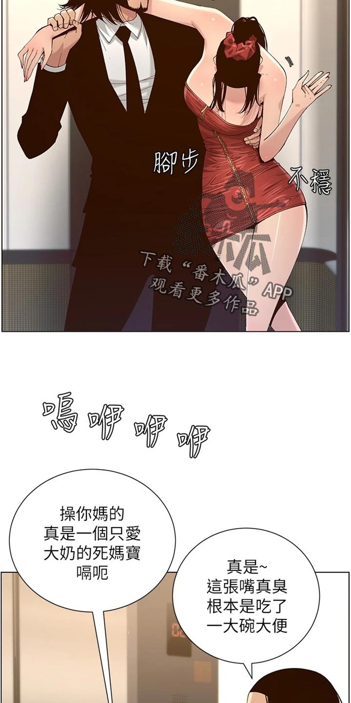 《假爸爸》第229章无家可归 第9页