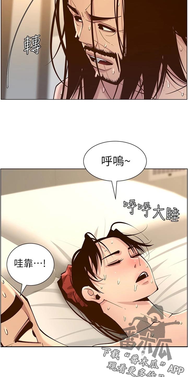 《假爸爸》第231章消失 第10页
