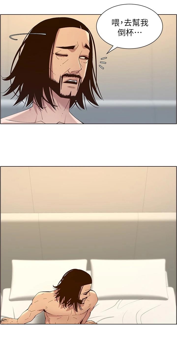 《假爸爸》第231章消失 第14页