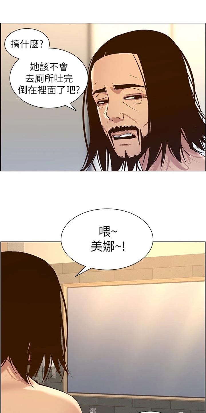 《假爸爸》第231章消失 第15页