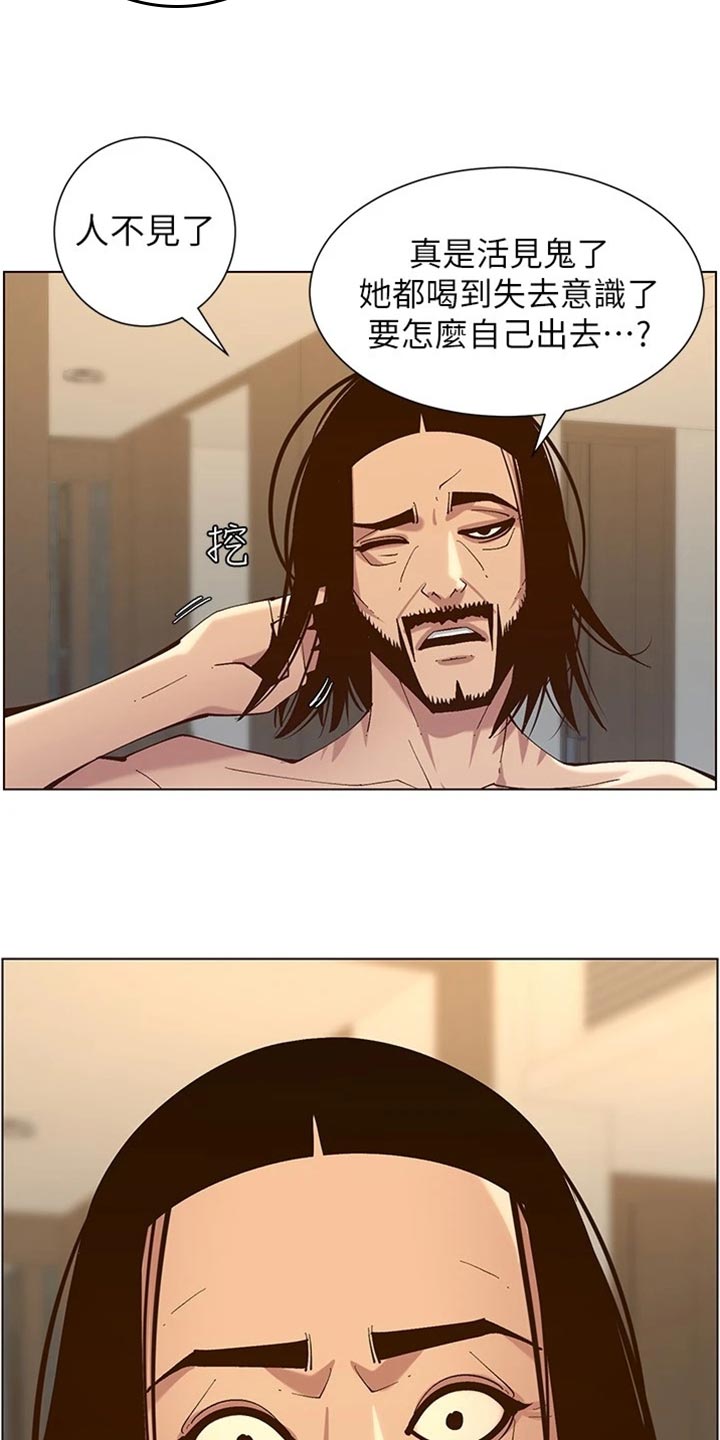 《假爸爸》第231章消失 第17页