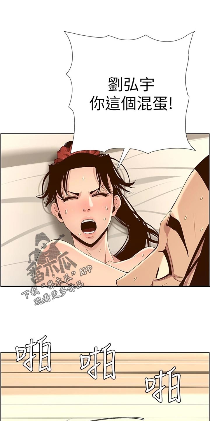 《假爸爸》第231章消失 第1页
