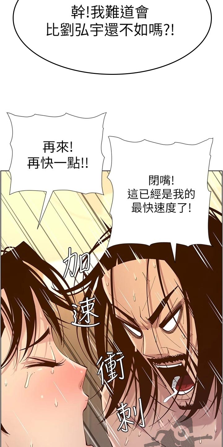 《假爸爸》第231章消失 第4页