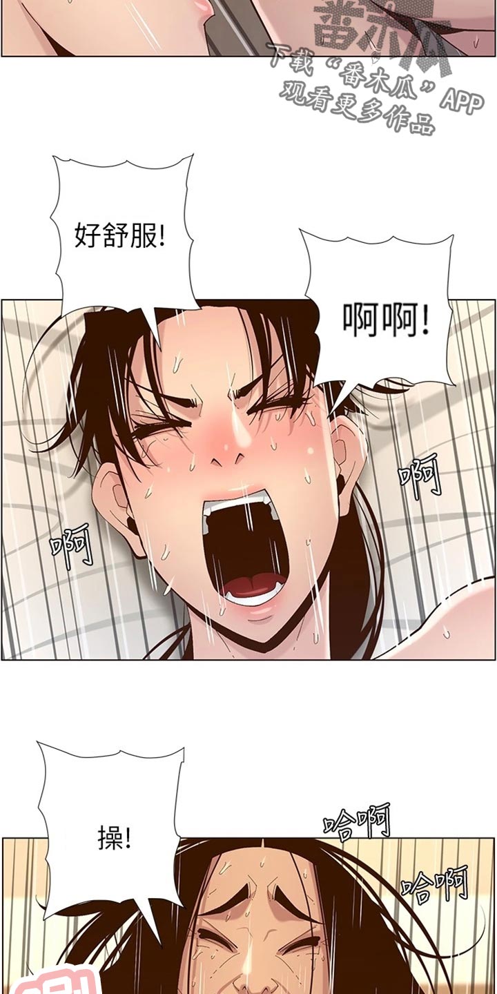 《假爸爸》第231章消失 第5页