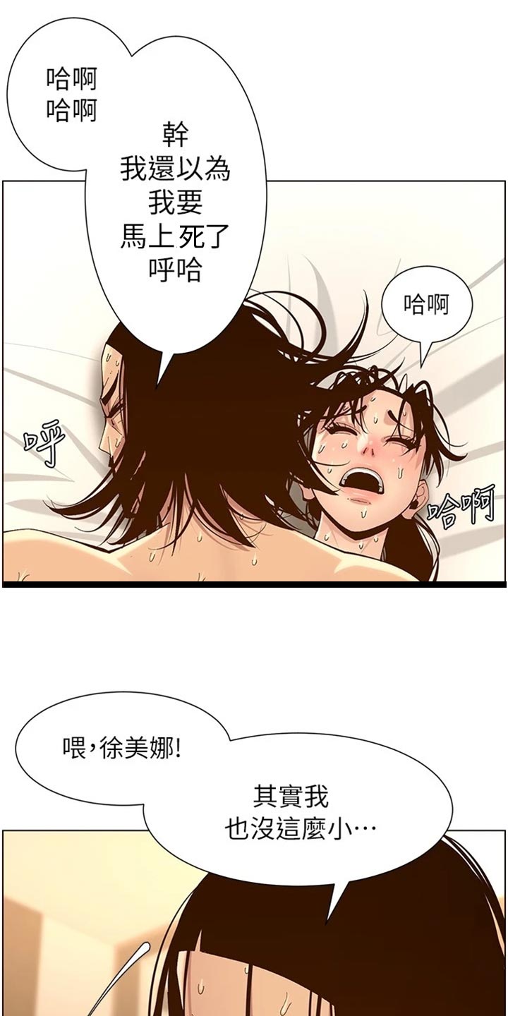《假爸爸》第231章消失 第9页