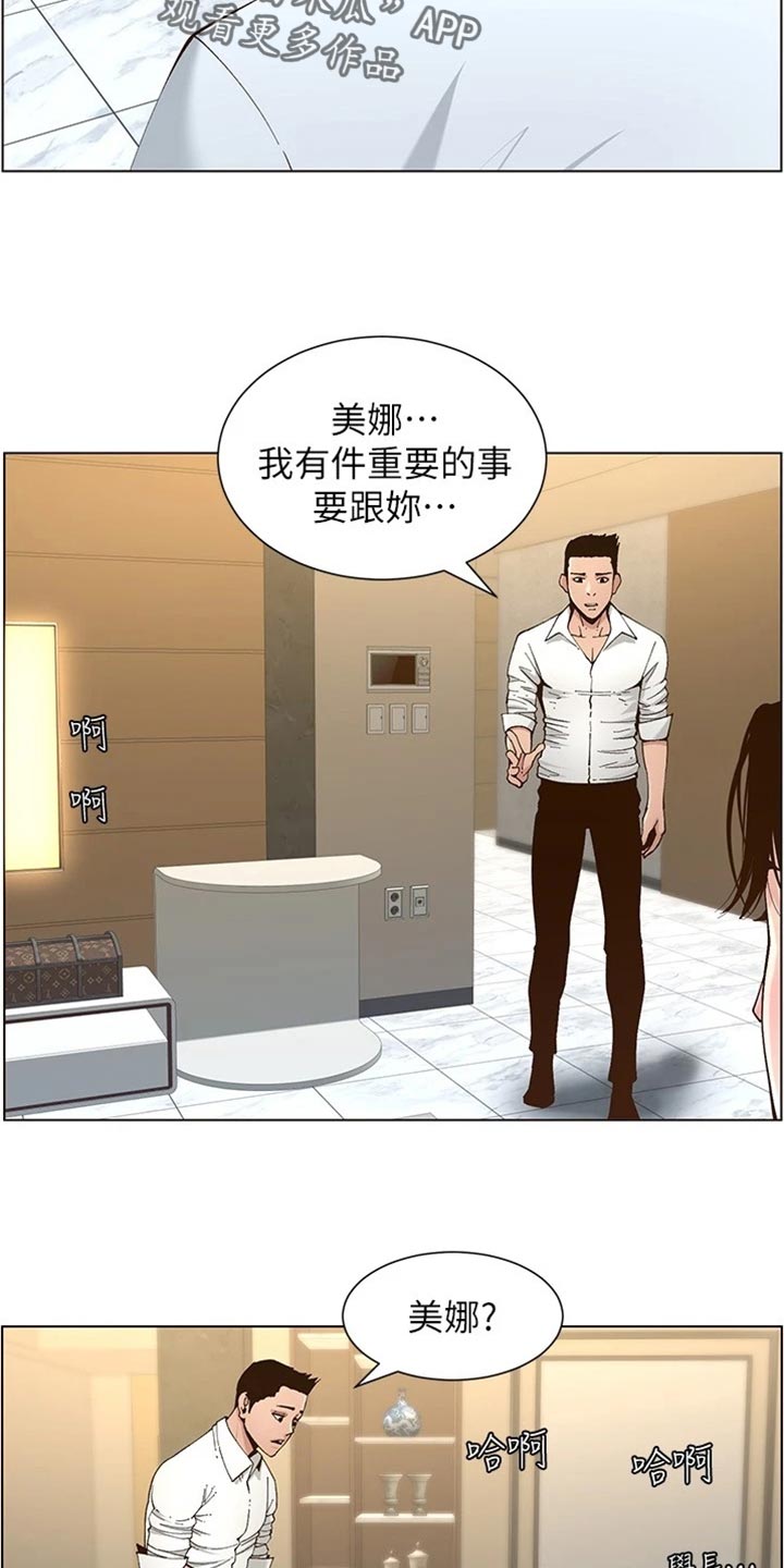 《假爸爸》第227章分手 第10页