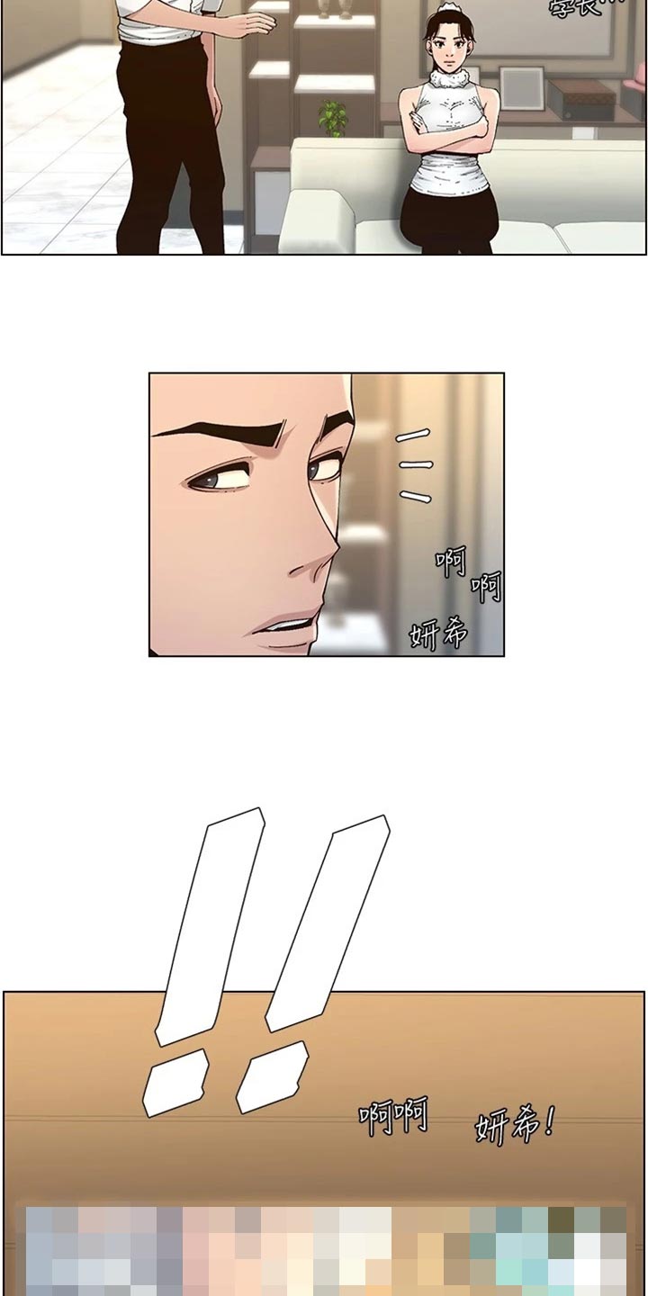 《假爸爸》第227章分手 第11页