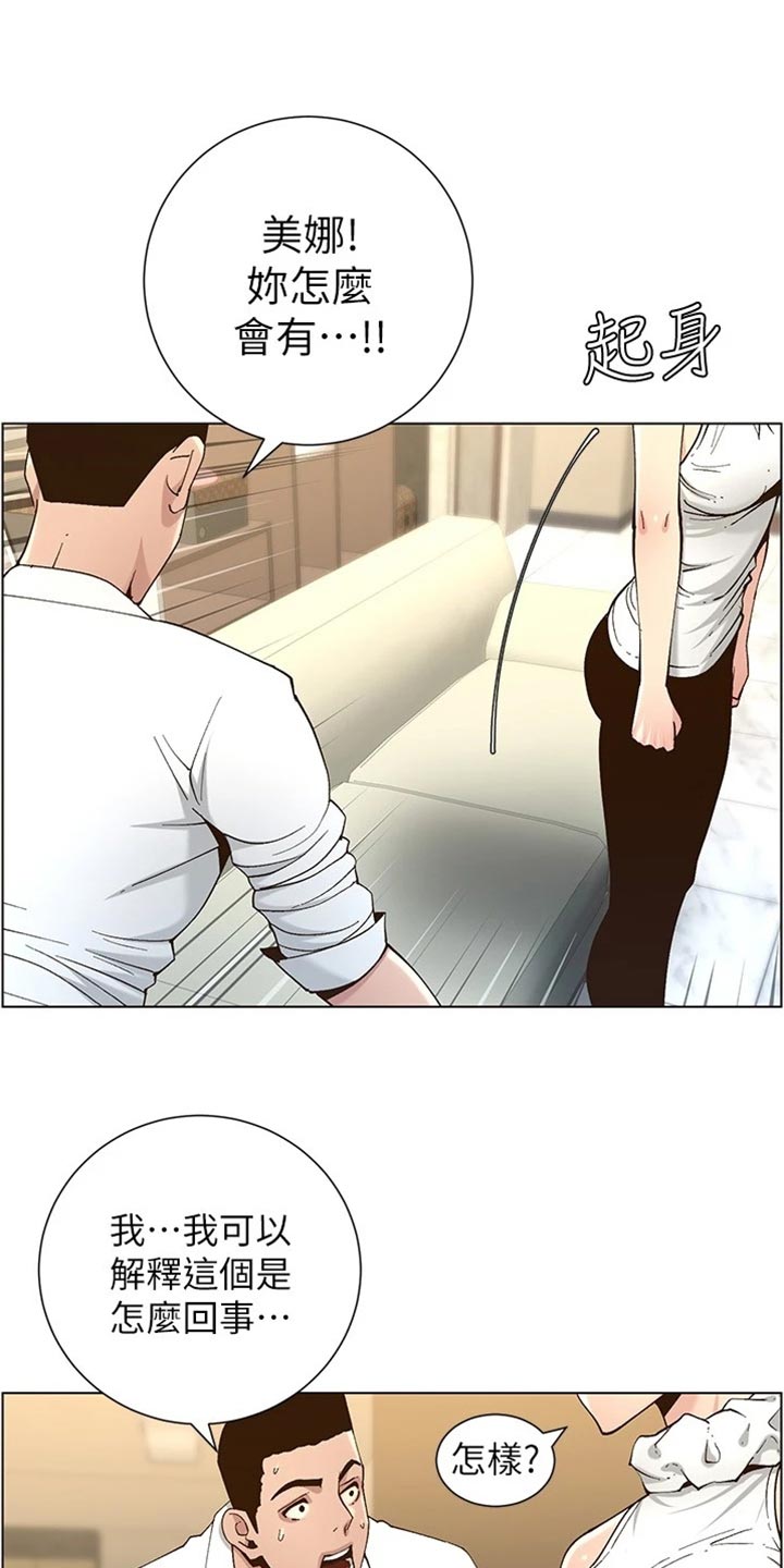 《假爸爸》第227章分手 第14页