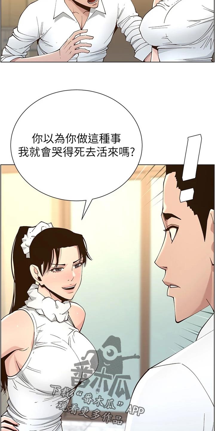 《假爸爸》第227章分手 第15页
