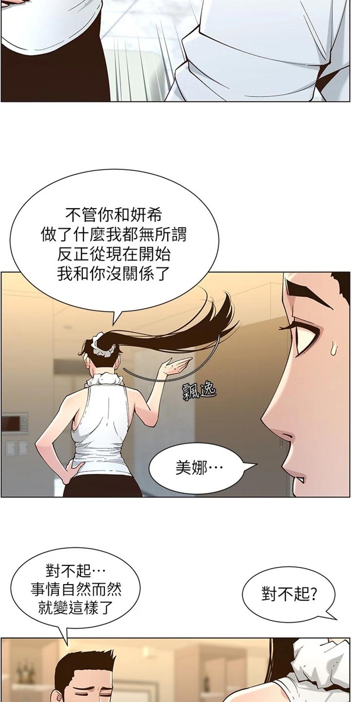 《假爸爸》第227章分手 第16页