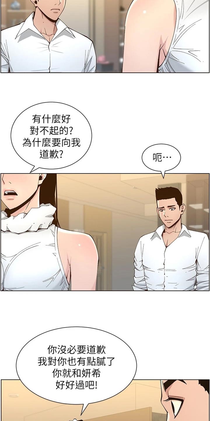 《假爸爸》第227章分手 第17页