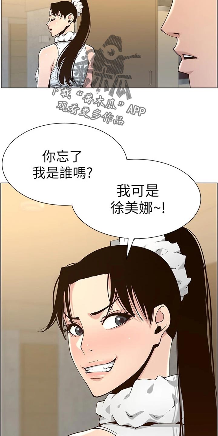 《假爸爸》第227章分手 第18页