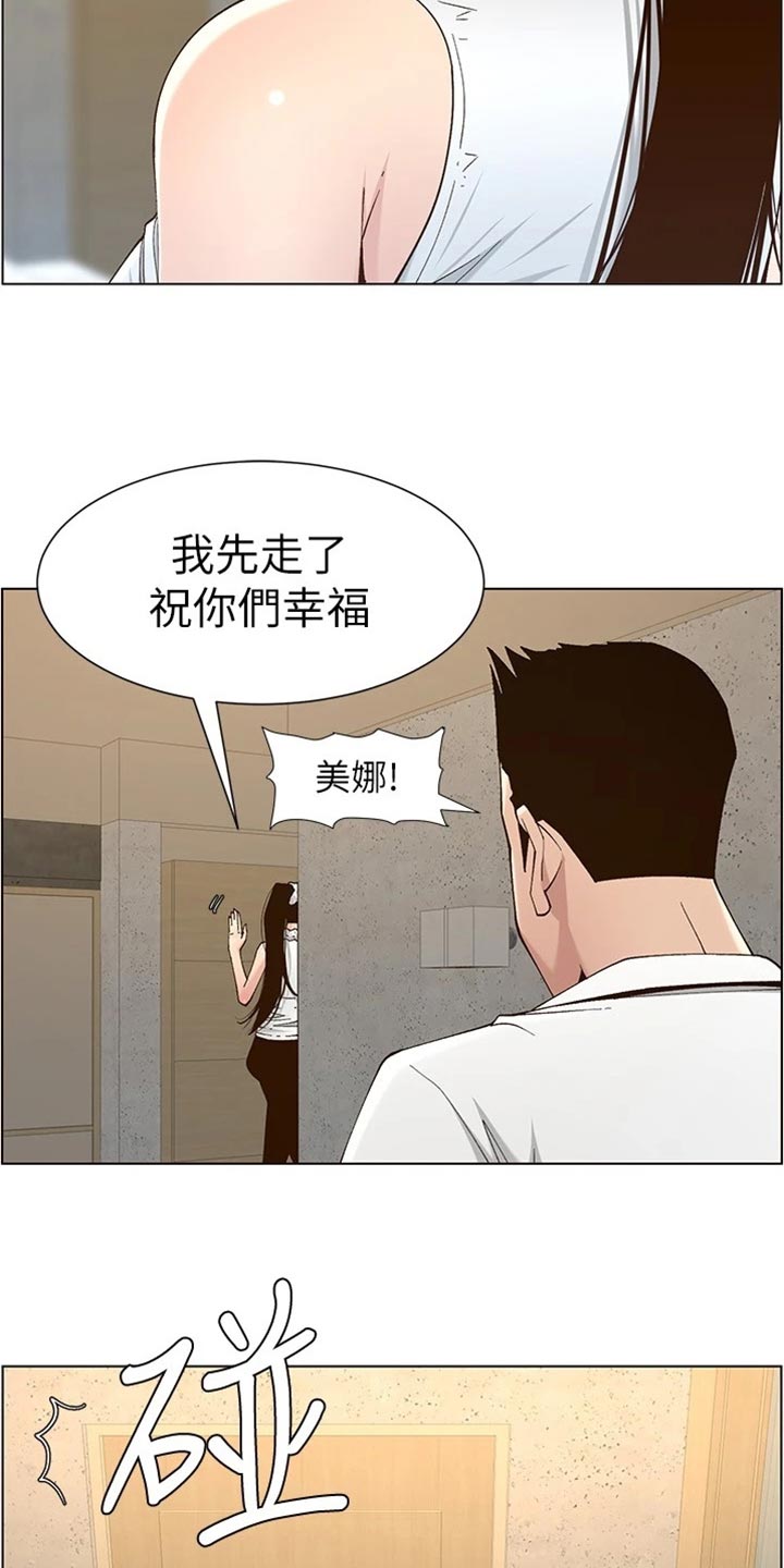 《假爸爸》第227章分手 第19页