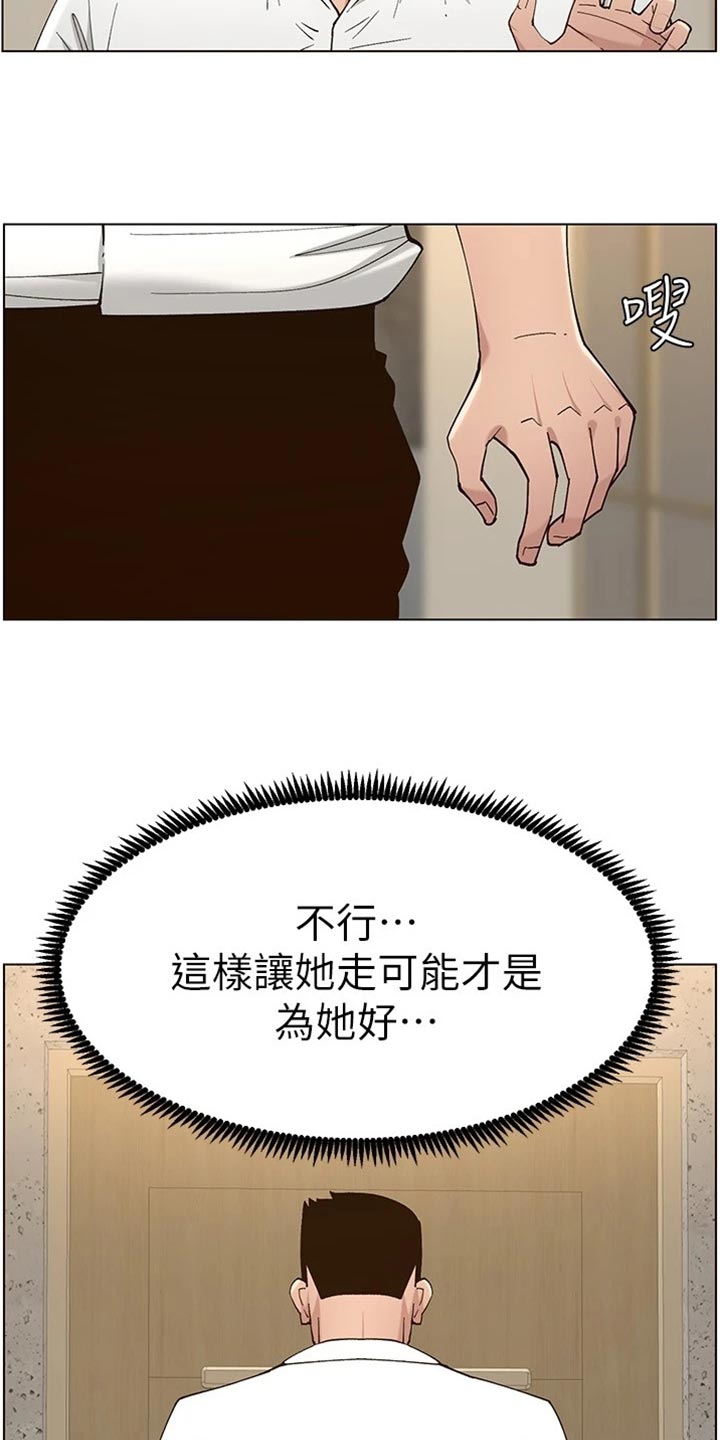 《假爸爸》第227章分手 第21页